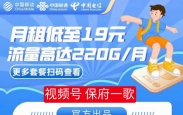 实惠好用的手机流量卡！联通璀璨卡39元包220G通用流量+100分钟免费通话